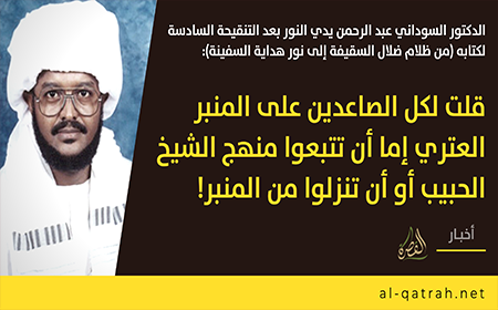 الشيخ الحبيب في جواب خطي: كتابكم اتسم بلغة إسلامية رافضية لا تعرف في دين الله هوادة!